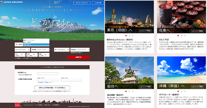 大好評の「どこかにマイル」に伊丹空港発着の路線を追加