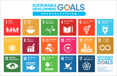 持続可能な開発目標(SDGs)ロゴ