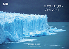 サステナビリティブック2021