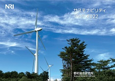 サステナビリティブック2022