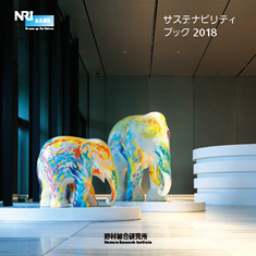 サステナビリティブック2018