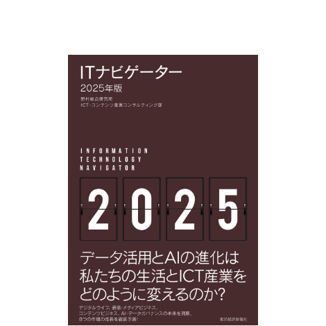 ITナビゲーター2025年版