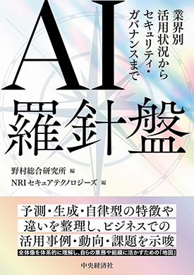 AI羅針盤