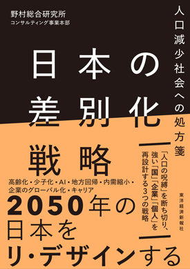 日本の差別化戦略