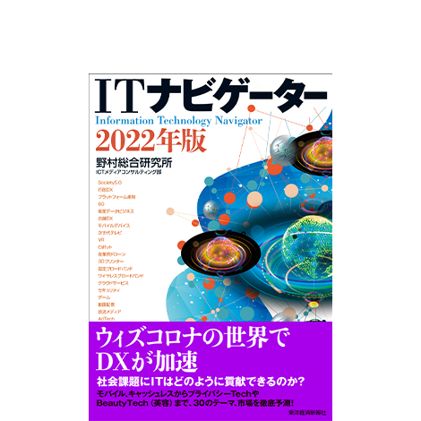 ITナビゲーター2022年版