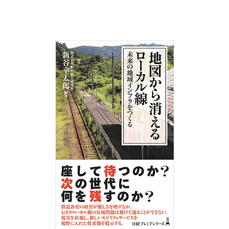 地図から消えるローカル線