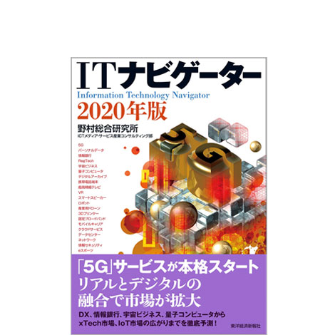 ITナビゲーター2020年版