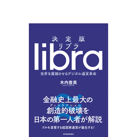 決定版 リブラ