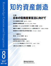 知的資産創造 2017年8月号の表紙