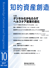 知的資産創造 2017年10月号の表紙