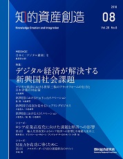 知的資産創造 2018年8月号の表紙