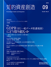 知的資産創造 2018年9月号の表紙