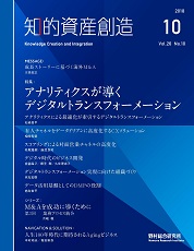 知的資産創造 2018年10月号の表紙