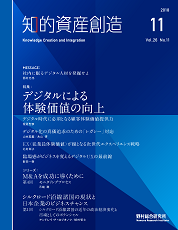 知的資産創造 2018年11月号の表紙