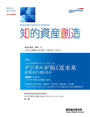 知的資産創造 2019年新春号の表紙