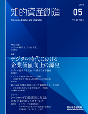 知的資産創造 2019年5月号の表紙