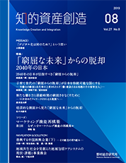 知的資産創造 2019年8月号の表紙
