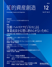 知的資産創造 2019年12月号の表紙