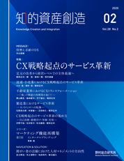 知的資産創造 2020年2月号の表紙