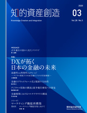 知的資産創造 2020年3月号の表紙