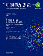 知的資産創造 2020年5月号の表紙