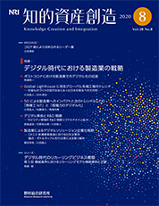 知的資産創造 2020年8月号の表紙