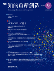 知的資産創造 2020年9月号の表紙