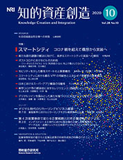 知的資産創造 2020年10月号の表紙