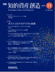 知的資産創造 2020年11月号の表紙