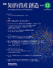 知的資産創造 2020年12月号の表紙