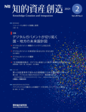 知的資産創造 2021年2月号の表紙