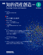 知的資産創造 2021年3月号の表紙