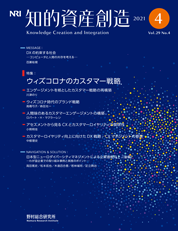 知的資産創造 2021年4月号の表紙