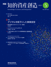 知的資産創造 2021年5月号の表紙
