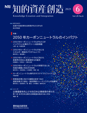 知的資産創造 2021年6月号の表紙