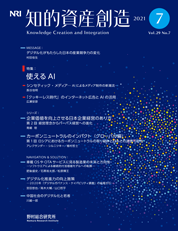 知的資産創造 2021年7月号の表紙