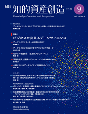 知的資産創造 2021年9月号の表紙