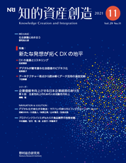 知的資産創造 2021年11月号の表紙