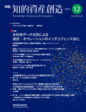 知的資産創造 2021年12月号の表紙