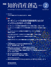 知的資産創造 2022年2月号の表紙