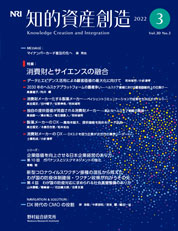 知的資産創造 2022年3月号の表紙