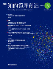 知的資産創造 2022年5月号の表紙