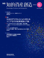 知的資産創造 2022年6月号の表紙