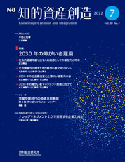 知的資産創造 2022年7月号の表紙