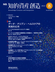 知的資産創造 2022年8月号の表紙