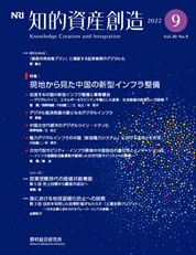 知的資産創造 2022年9月号の表紙
