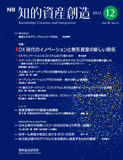 知的資産創造 2022年12月号の表紙