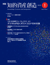 知的資産創造 2023年1月号の表紙