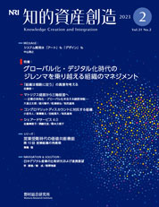 知的資産創造 2023年2月号の表紙