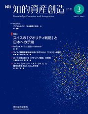 知的資産創造 2023年3月号の表紙